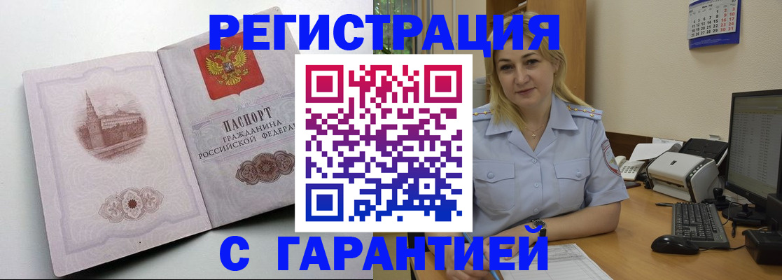 временная регистрация в квартире в Бородино