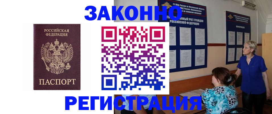 временная регистрация в квартире в Бородино